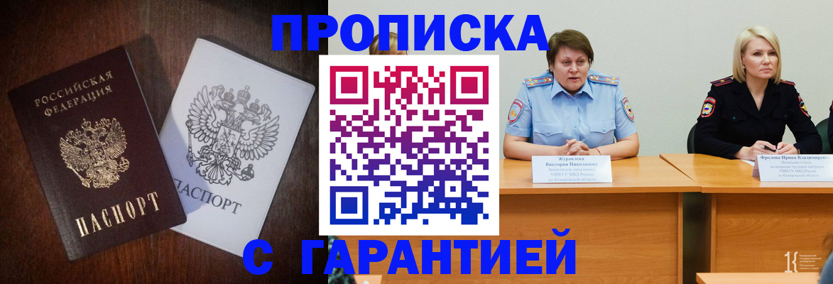 временная регистрация гарантия в Салехарде